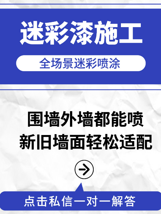 昌平 迷彩漆喷涂价格（按平方米计费）